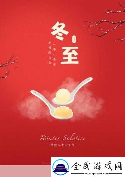冬至糙汉1VL1升温-1.-冬至寒风中的温暖升华