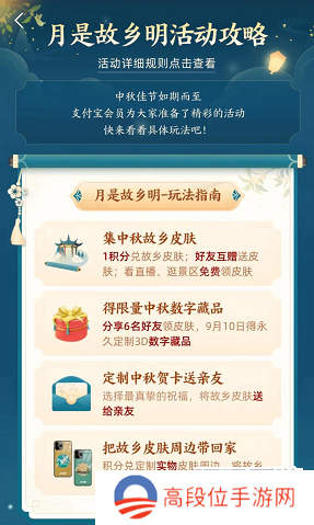 支付宝中秋节付款码皮肤怎么获取