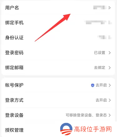 百度账号怎么改用户名