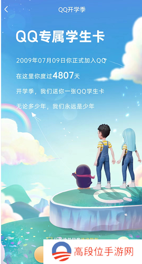 qq学生卡是什么 有什么用