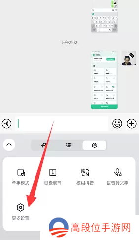 微信键盘设置在哪里打开