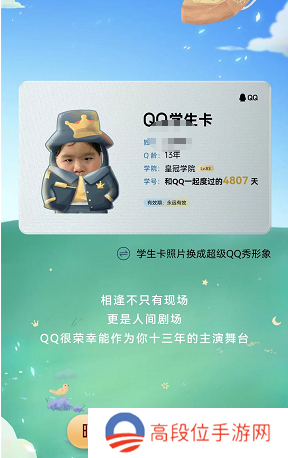 qq学生卡是什么 有什么用