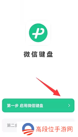 微信键盘设置在哪里打开