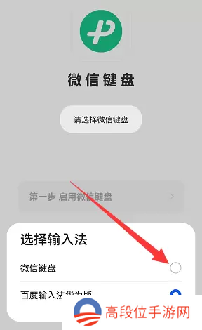 微信键盘怎么设置