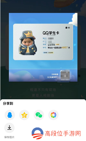 qq学生卡是什么 有什么用