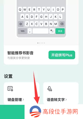 微信键盘怎么设置