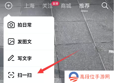 抖音扫一扫功能在哪里