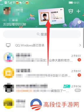 qq学生卡是什么 有什么用