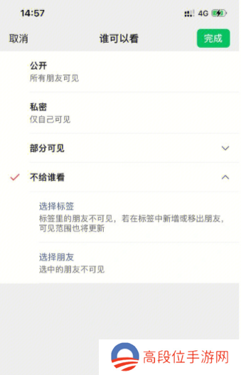 微信朋友圈怎么修改可见范围