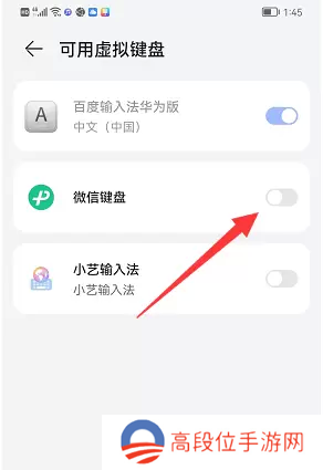 微信键盘设置在哪里打开