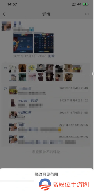 微信朋友圈怎么修改可见范围