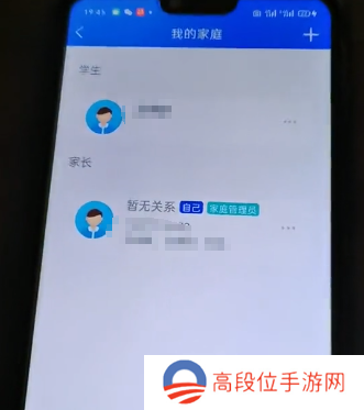 智慧中小学怎么关联孩子