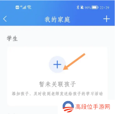 智慧中小学怎么关联孩子
