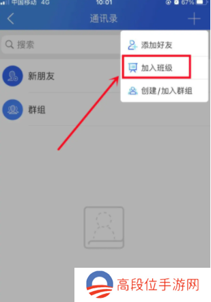 智慧中小学怎么加入班级群