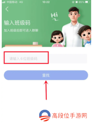 智慧中小学怎么加入班级群