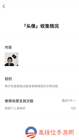 微信怎么查看头像更换次数记录