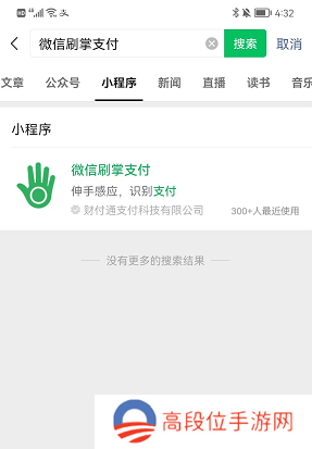 微信刷掌支付教程