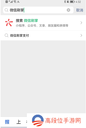 微信刷掌支付教程