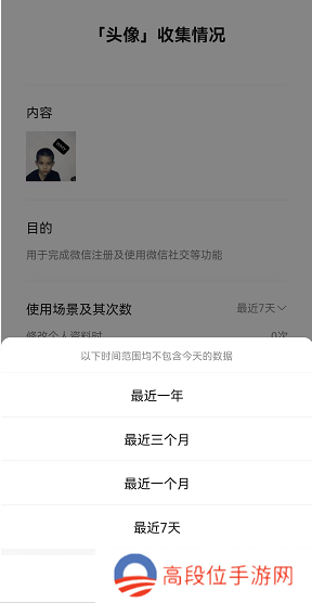 微信怎么查看头像更换次数记录