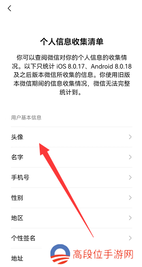 微信怎么查看头像更换次数记录