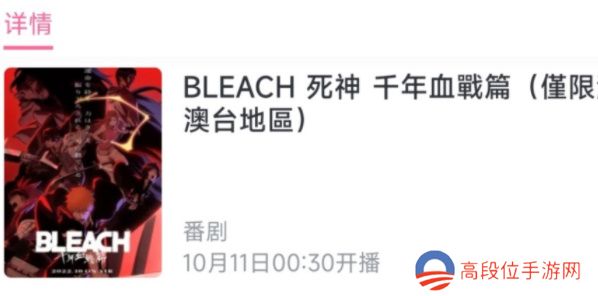 千年血战篇在哪个app看