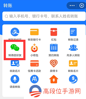 支付宝怎么转账给微信好友
