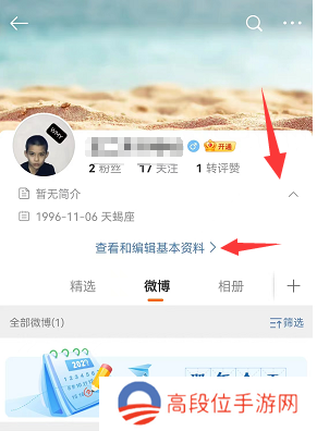 手机微博怎么修改名字