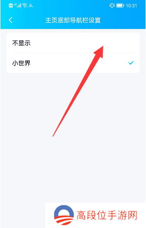 QQ小世界怎么关闭