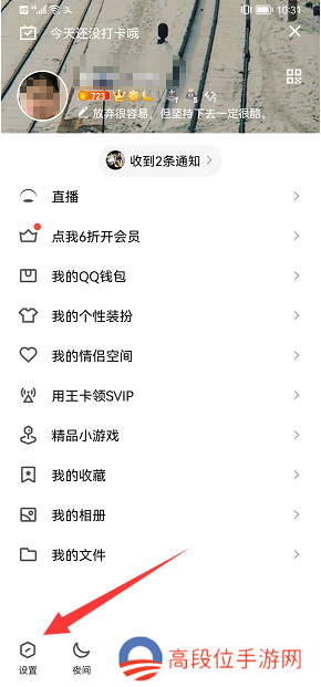 QQ小世界怎么关闭