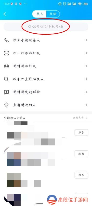QQ怎么加好友