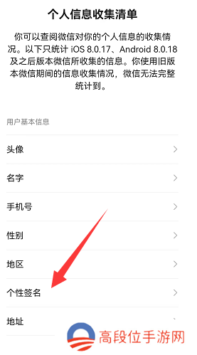 微信怎么查看个签修改次数记录