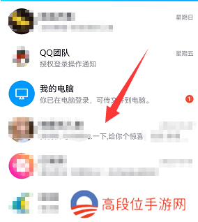 QQ怎么拉黑好友