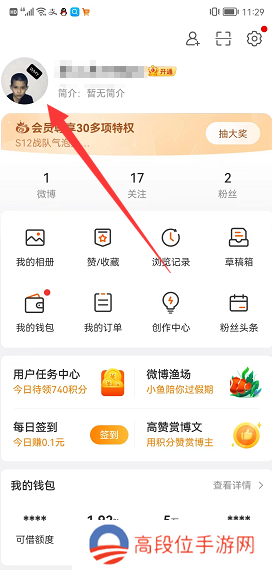手机微博怎么修改名字